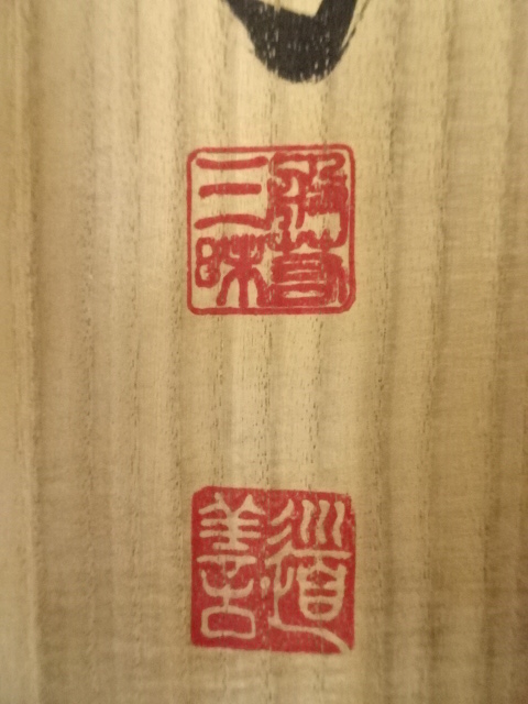 道具 ] - 道具 東大寺 上野道善筆 「遊仙」横物 肉筆紙本掛軸（共箱